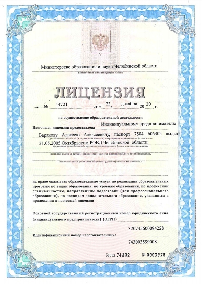 Лицензия Автошколы Авто 5 Автошкола Авто 5